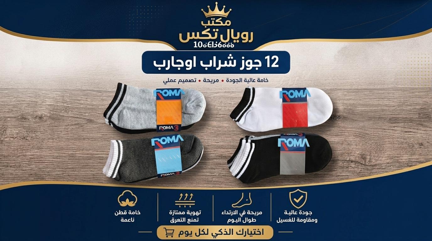 سوكت رجالي ( ورما )