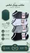 جوارب قصيره (شبابي +رجالي )