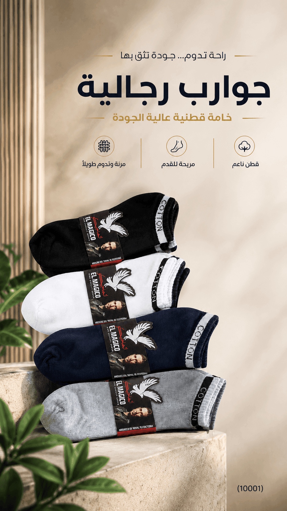 ماجيك رجالي