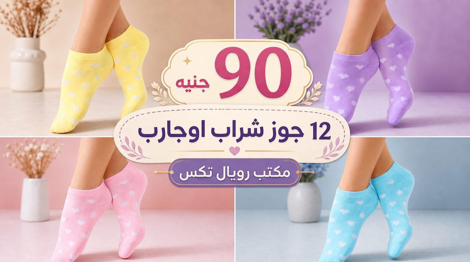 سوكت بناتي (روما)