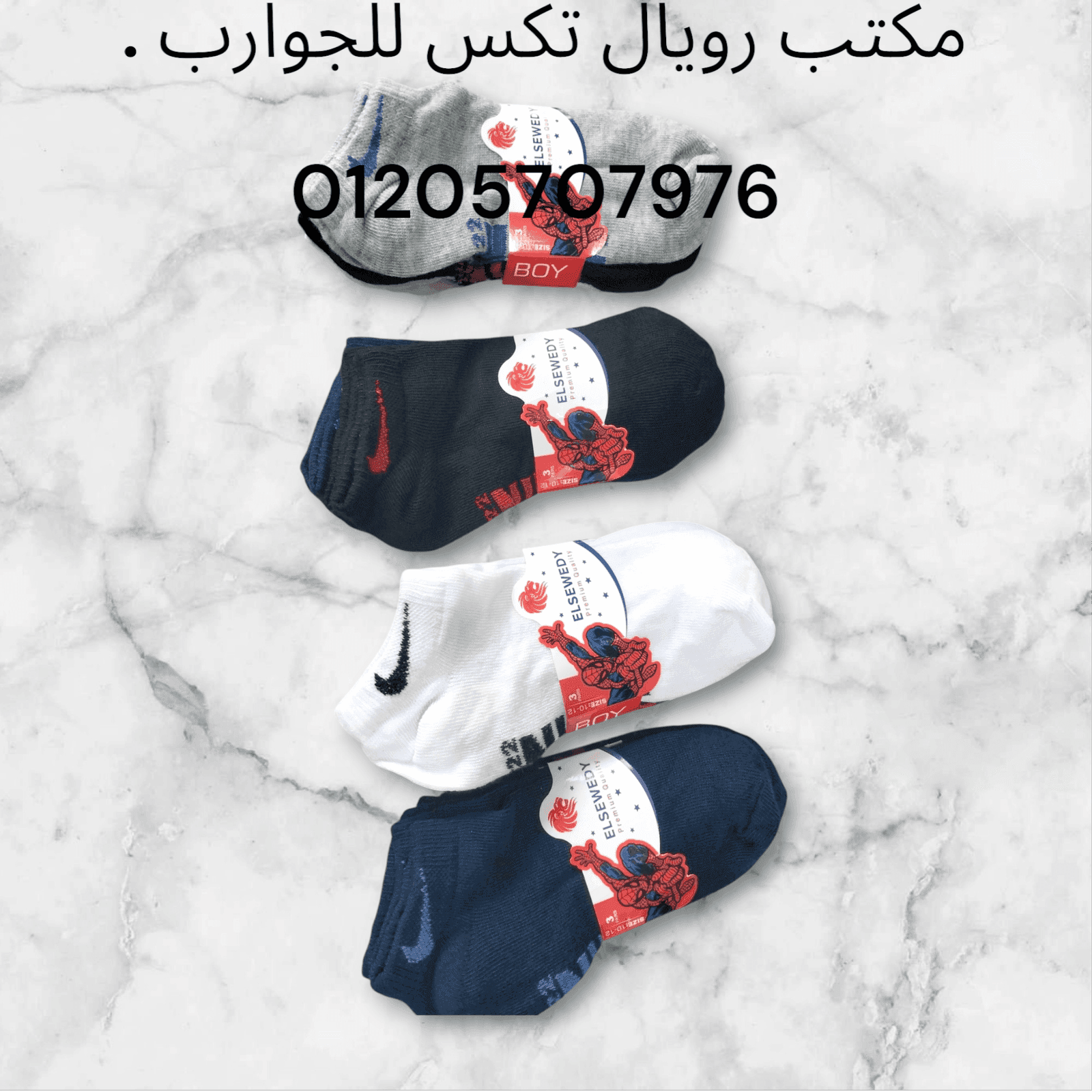 مجموعة 12 شرابات لوكس اطفالي 8-12 سنه