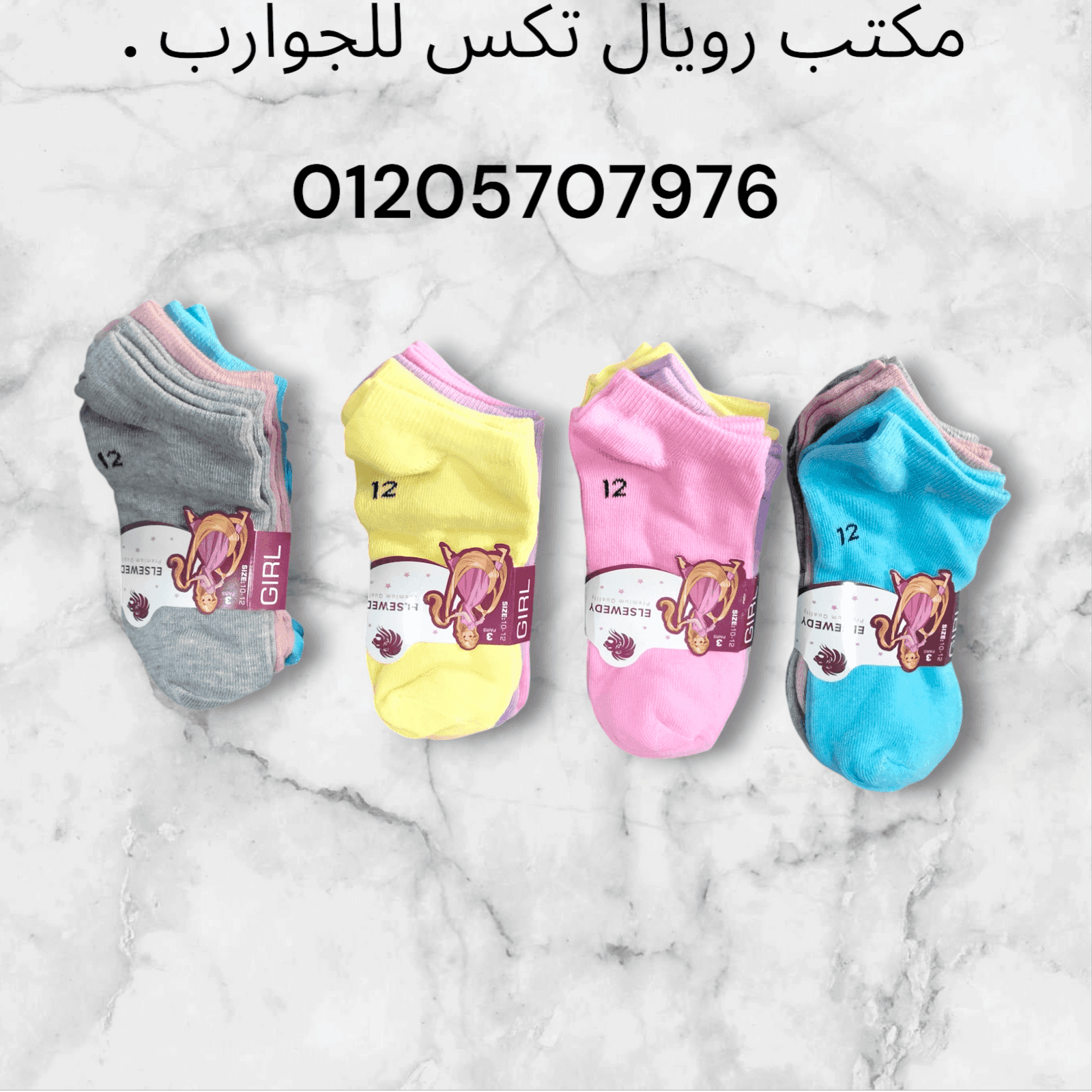 مجموعة 12 شرابات قطن اطفالي 8-12 سنين