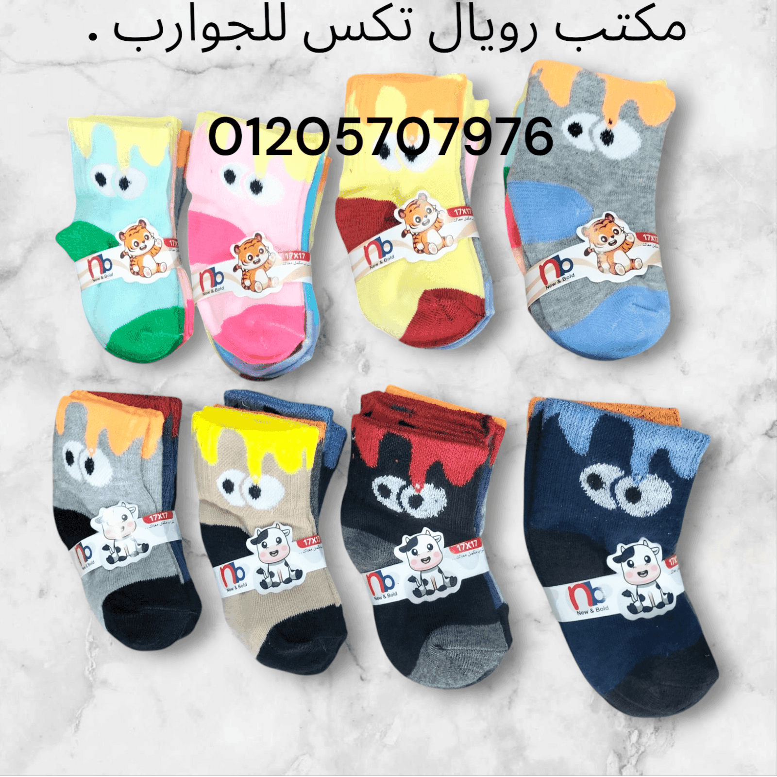 مجموعة 12 شرابات قطن اطفالي 8-12 سنين