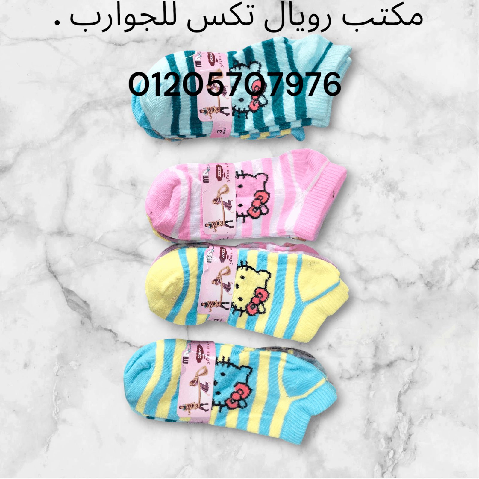 مجموعة 12 شرابات لوكس اطفالي 8-12 سنه