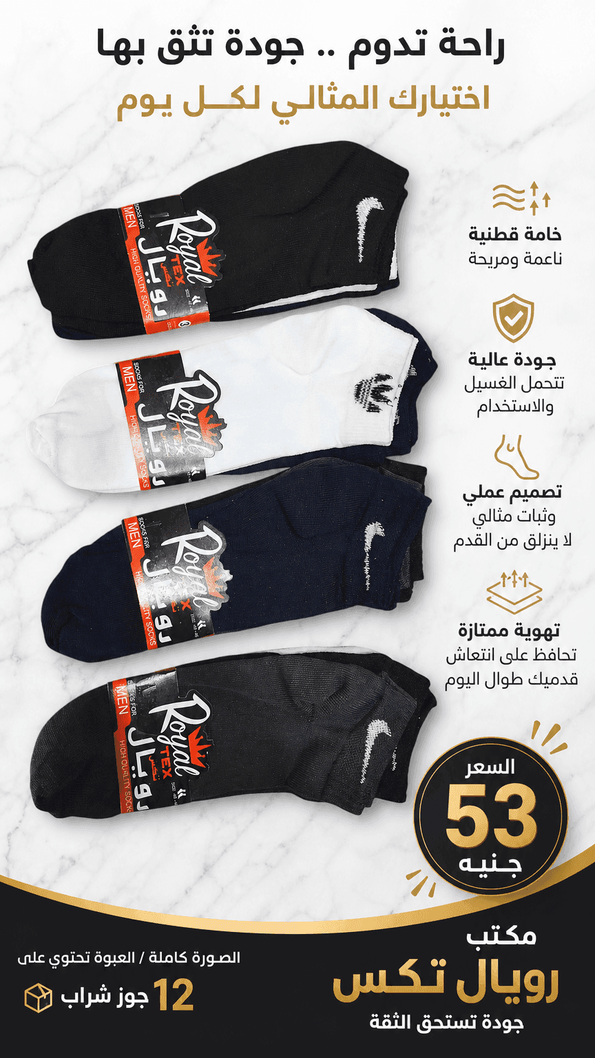 سوكيت رجالي (بولستر )