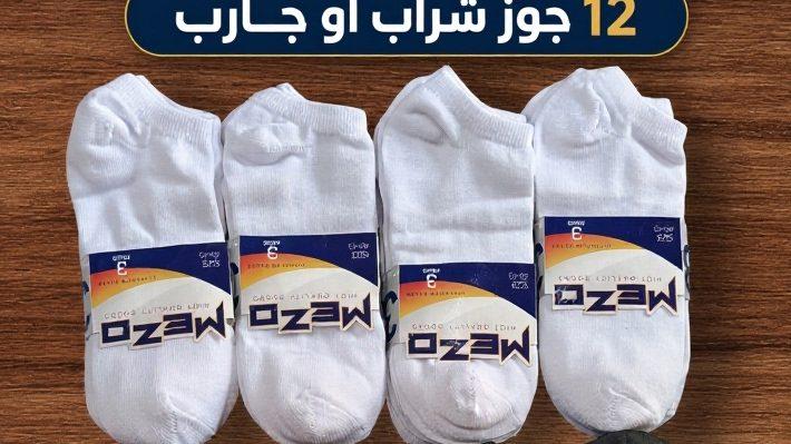 مجموعه 12  شراب سوكت رجالي (ميزوا ابيض ) 